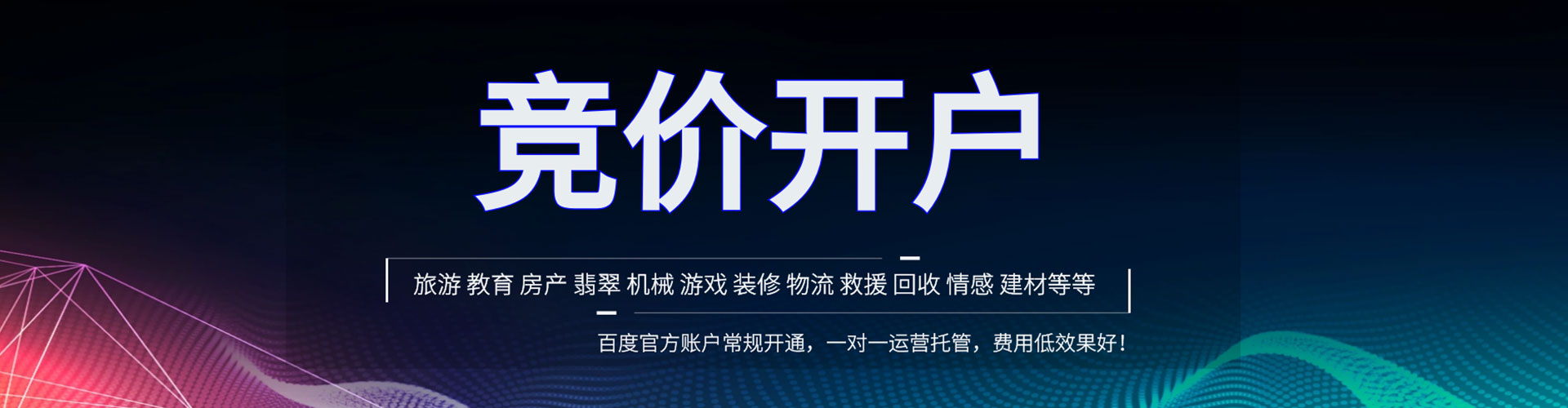 莱山信息流投放